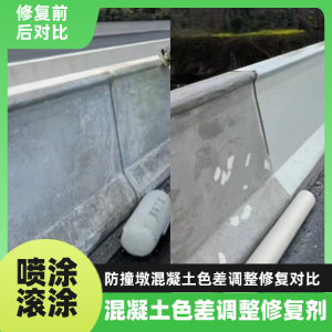 荔蒲工程人必看！混凝土色差“面子难题”，一招修复不返工